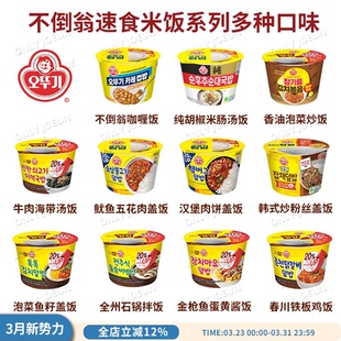 韩国直邮不倒翁速食米饭多种口味拌饭盖饭汤饭方便快捷微波加热