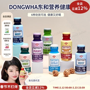 张元英代言同款BETTER东和健康饮缓解压力噗噗顺畅助眠米白促肖化