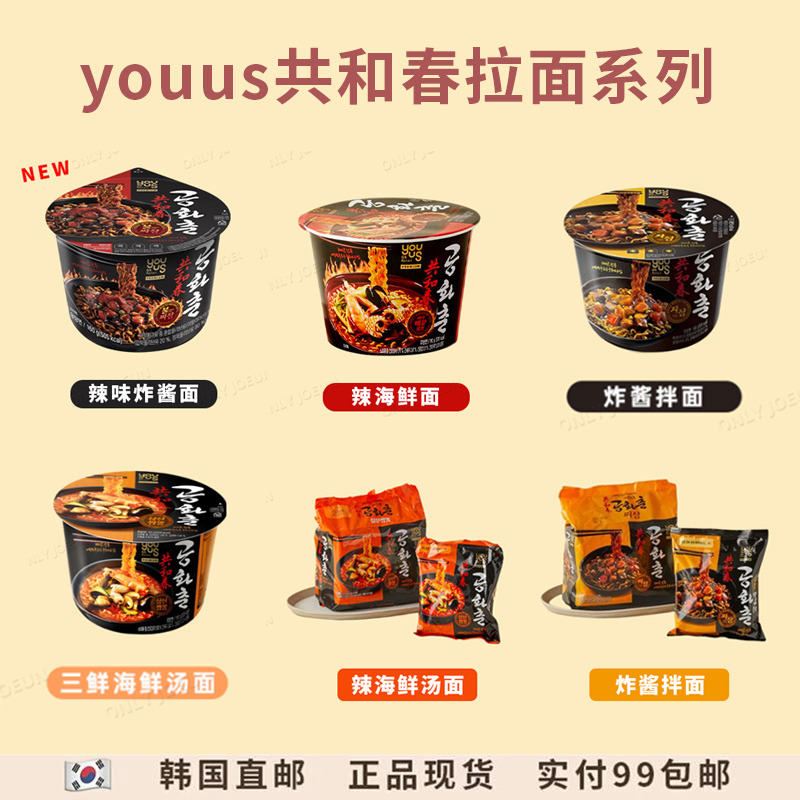 共和春海鲜面炸酱面韩国