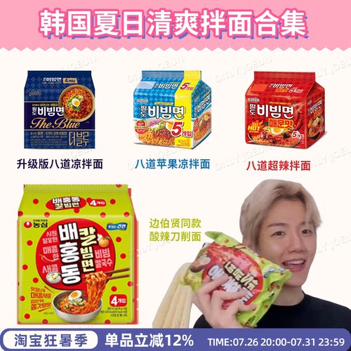 边伯贤同款酸辣刀削面系列