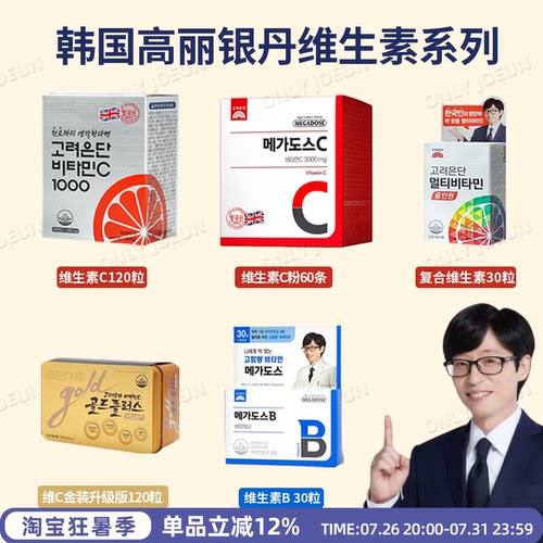 韩国直邮高丽银丹维生素C