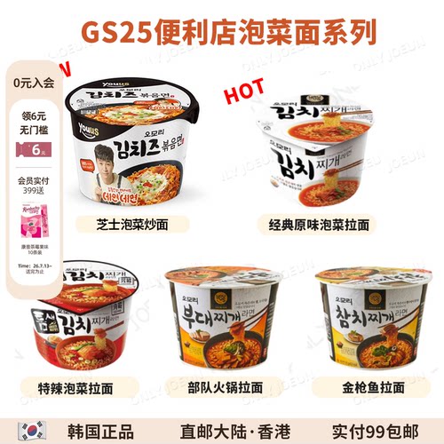 gs25新款韩国直邮代购零食泡菜汤