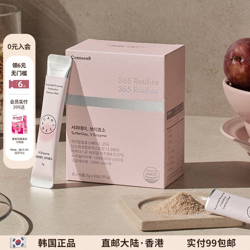 Jennie爱吃▲Canteen9香蕉味酵素