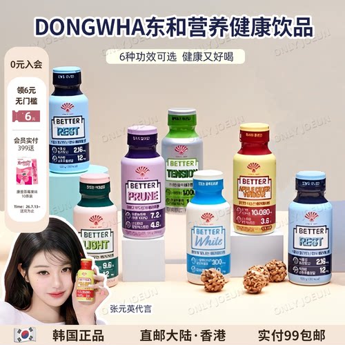 张元英代言BETTER系列健康饮