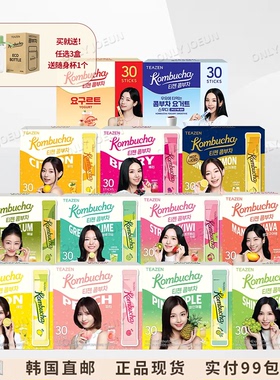 拍3盒送杯子▲BTS果果推荐TEAZEN康普茶柠檬柚子菠萝水蜜桃大包装