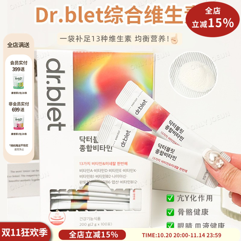DR.BLET全家款维生素提高免疫力