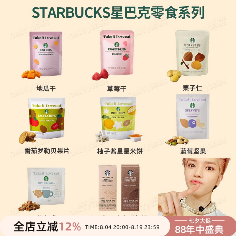 李泰容同款地瓜干韩国STARBUCKS星巴克木糖醇薄荷糖柠檬味贝果脆