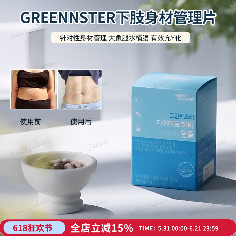 GREENMONSTER下肢身材管理片儿茶素银杏叶提取物餐后1包身材改善