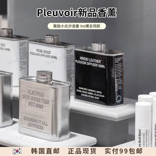 Pleuvoir韩国小众无火香薰