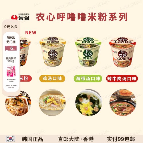 农心米粉五种口味韩国直邮
