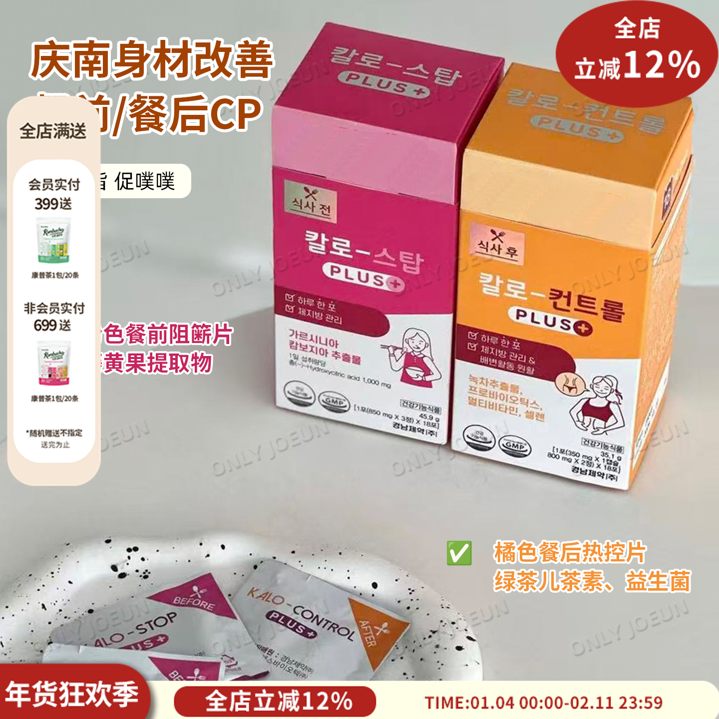 甩膘剪脂瘦体好搭档▲ 韩国庆南制药藤黄果阻断片CP餐前餐后,保健食品/膳食营养补充食品,其他膳食营养补充剂,淘宝优惠券,粉丝福利购,淘宝优惠卷