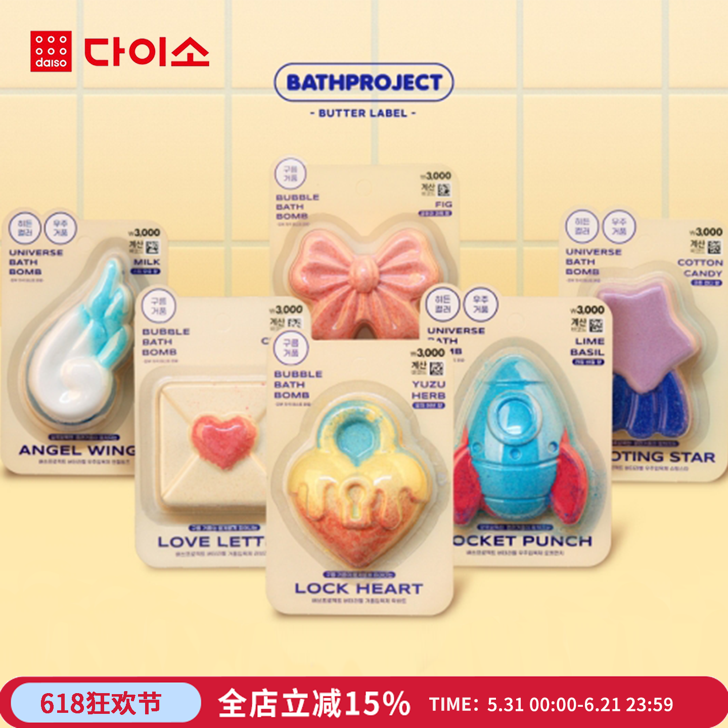 韩国直邮Daiso大创BATHPROJECT泡澡浴球可爱形状少女心泡泡沐浴球