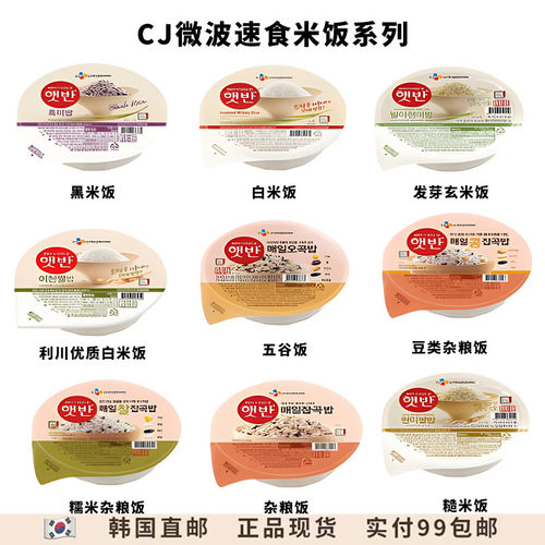 CJ希杰韩国谷物自热米饭