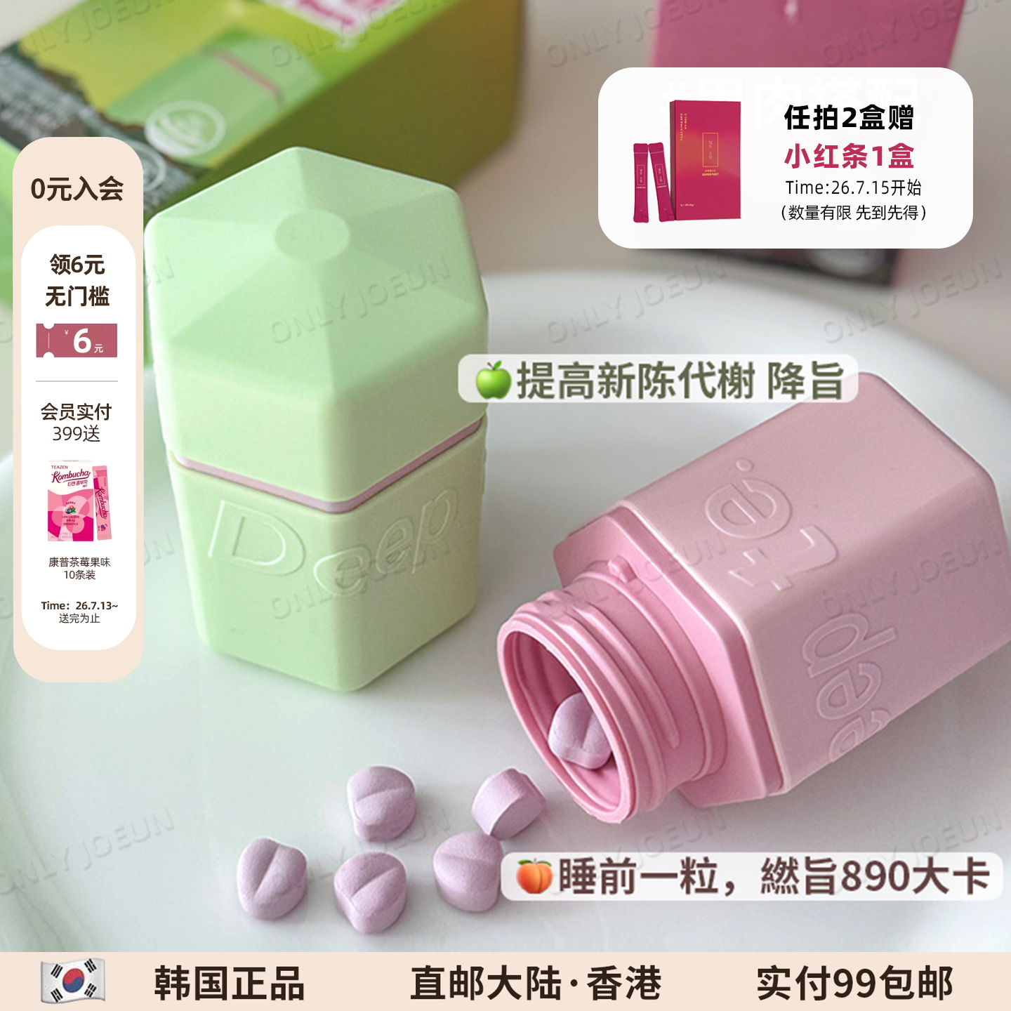 韩国Deepte3日蜜桃苹果纤体丸代餐身材管理塑型赵美延女团同款