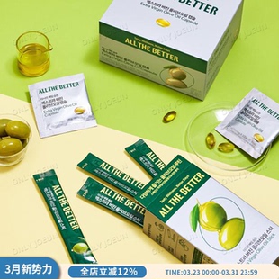 地中海养生法以油养肤 BETTER液体橄榄油胶囊便携装 韩国ALL THE