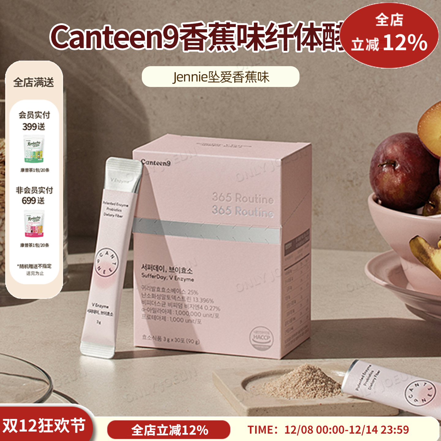 Canteen9香蕉味纤体酵素