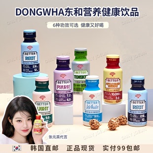 张元 BETTER东和健康饮缓解压力噗噗顺畅助眠米白促肖化 英代言同款