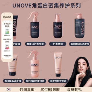 OLIVEYOUNG韩国UNOVE角蛋白护发素发膜精油滋养秀发限定1 1套