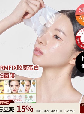 DERMAFIX胶原蛋白贵妇面膜