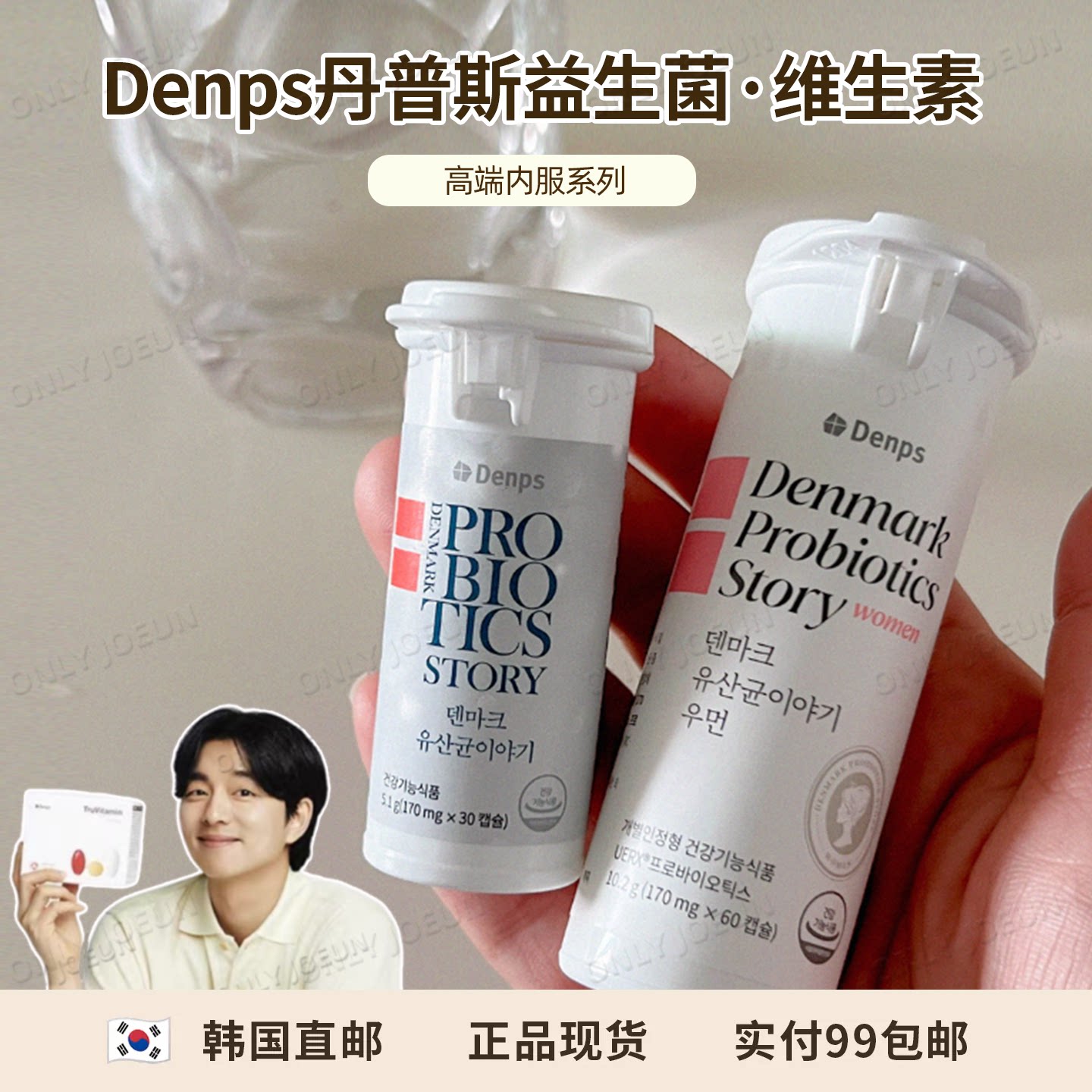 Denps丹普斯维他命系列