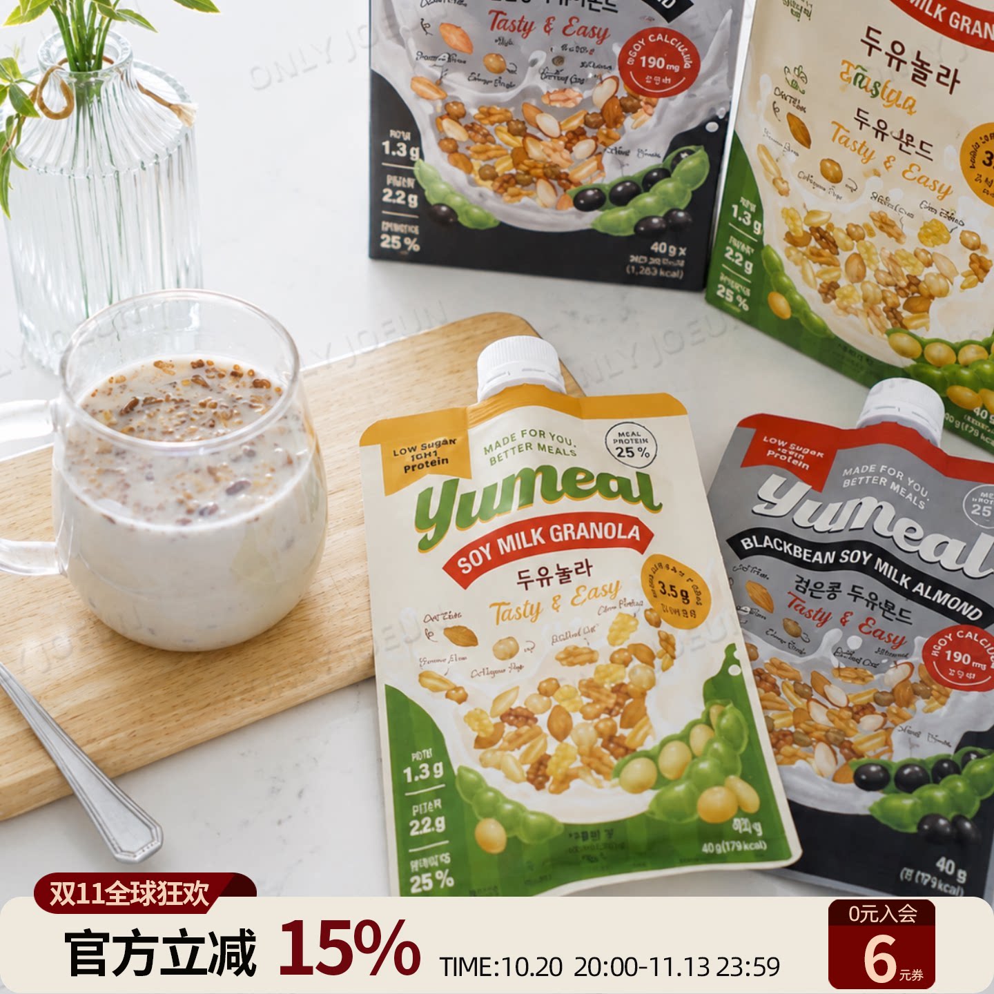 韩国Yumeal黑豆豆乳谷物代餐奶昔