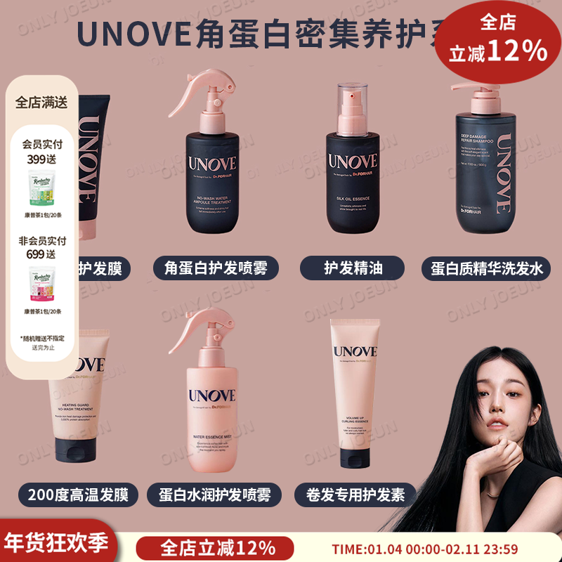 OLIVEYOUNG韩国UNOVE角蛋白护发素发膜精油滋养秀发限定1+1套,美发护发/假发,护发素,淘宝优惠券,粉丝福利购,淘宝优惠卷