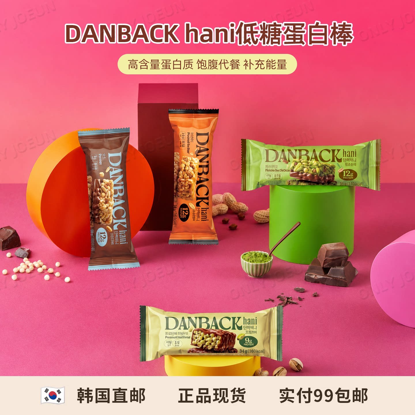 TWS同款▲DANBACK HANI低糖蛋白棒含12g蛋白质饱腹代餐补充能量