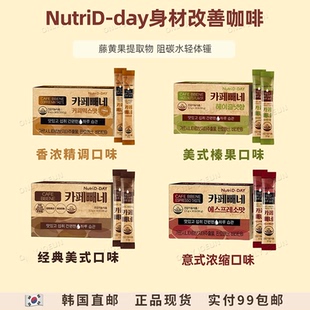 DAY藤黄果750ng有效组碳水吸收降低体脂 身材改善咖啡NUTRID