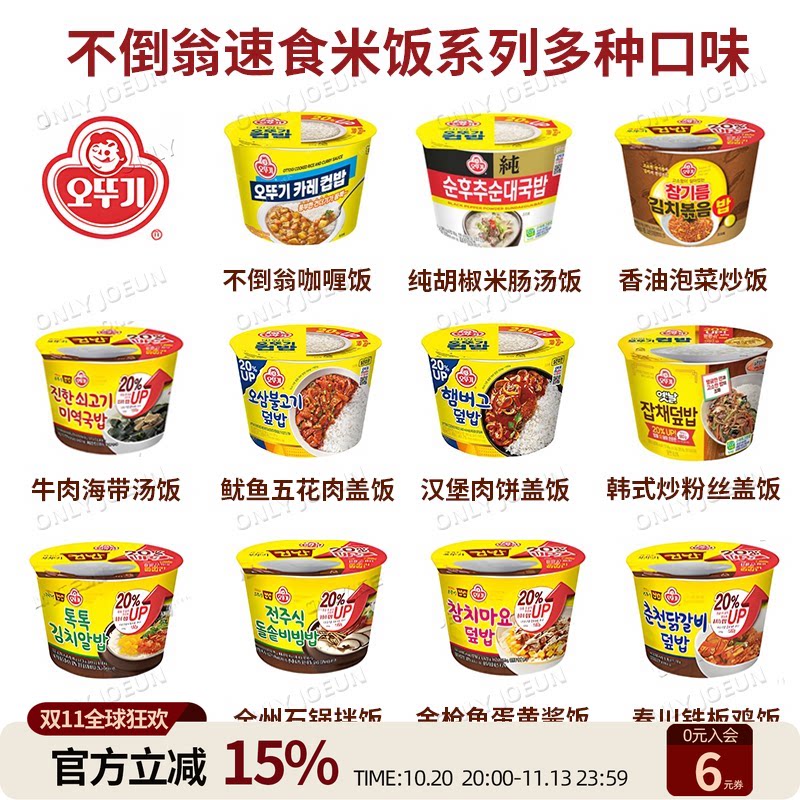 韩国直邮不倒翁速食米饭多种口味拌饭盖饭汤饭方便快捷微波加热
