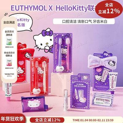 HELLOKITTY联名版牙刷牙膏系列