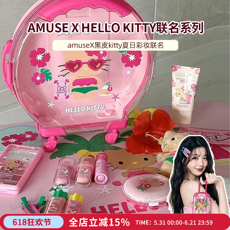 5折特价▲ AMUSE X HELLO KITTY联名款气垫唇釉张元英同款