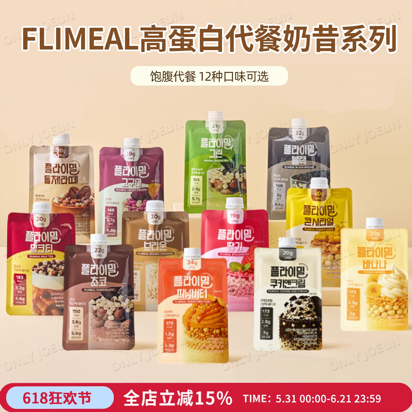FLIMEAL高蛋白质代餐奶昔系列身材管理饱腹代餐营养低卡低糖便携