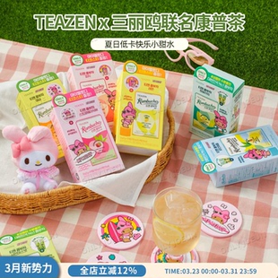 TEAZEN 低卡0糖发酵饮品健康好喝 x三丽鸥联名康普茶BTS果果推荐