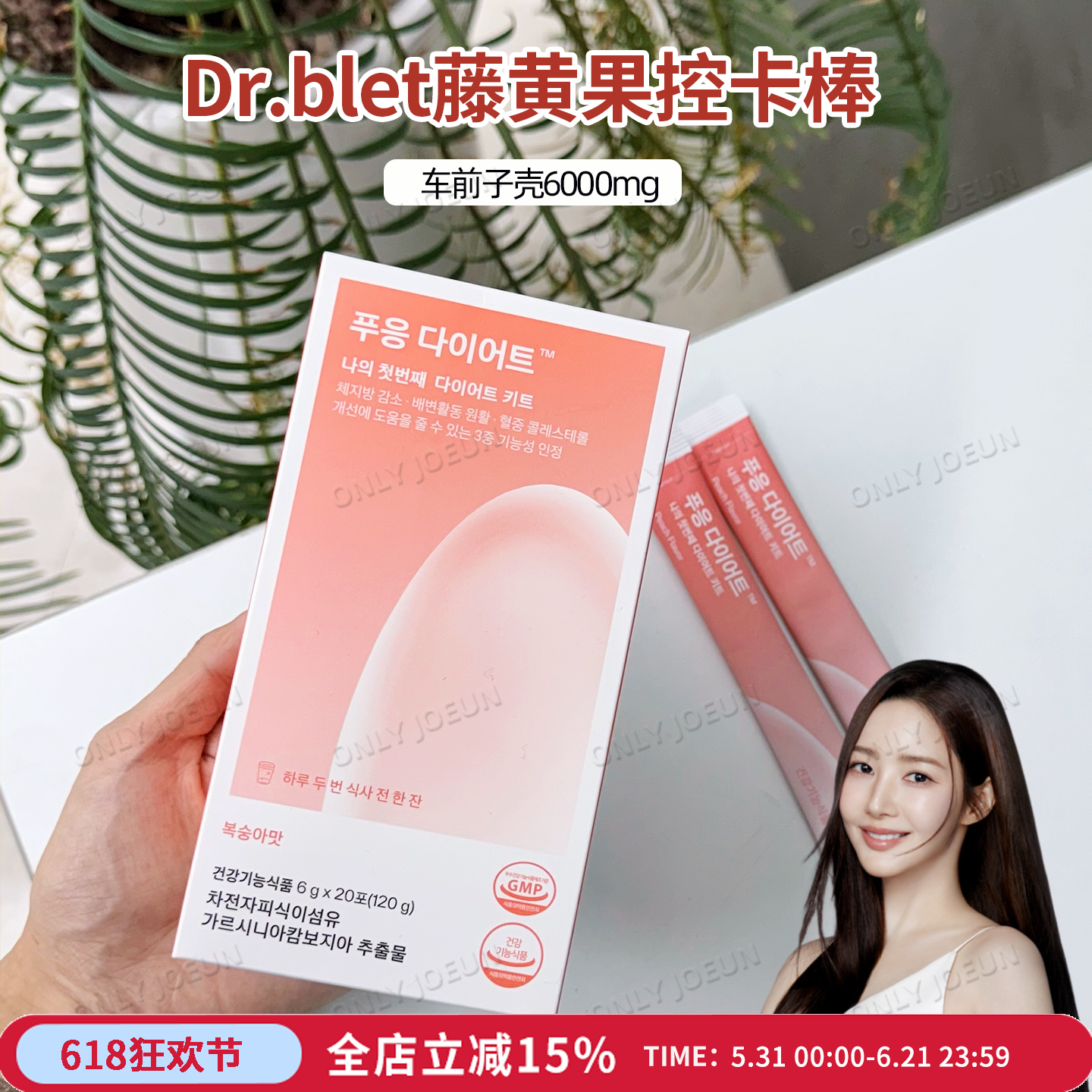 拍2发3▲品牌授权 Dr.blet蒂拜佳控卡棒藤黄果高膳食纤维餐前