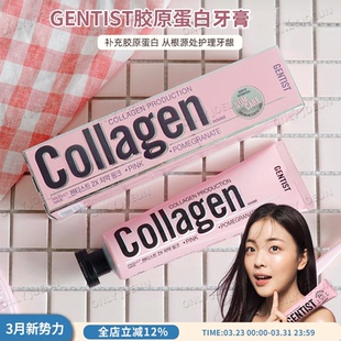 韩国GENTIST胶原蛋白牙膏牙龈护理深层清洁去口嗅口腔异味