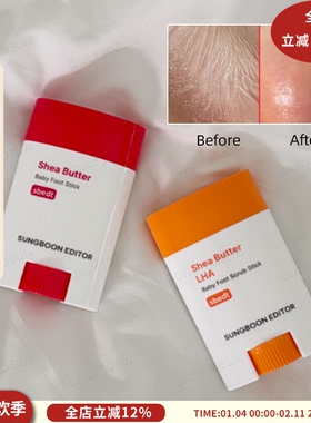 嫩脚神器▲韩国SUNGBOON EDITOR去角质足部护理棒嫩滑粗糙部位