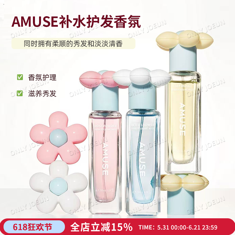 张元英代言AMUSE护发头发香氛补水喷雾滋养秀发香水发喷