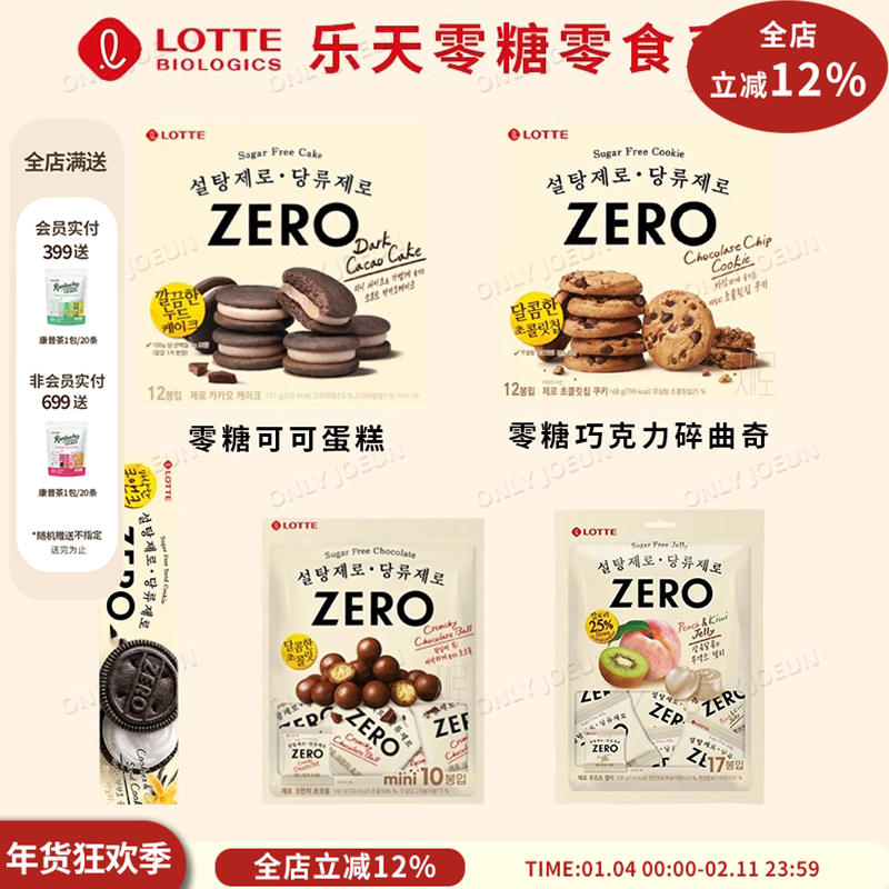 韩国LOTTLE乐天零糖系列奥利奥巧克力蛋糕曲奇饼干健康解馋无负担