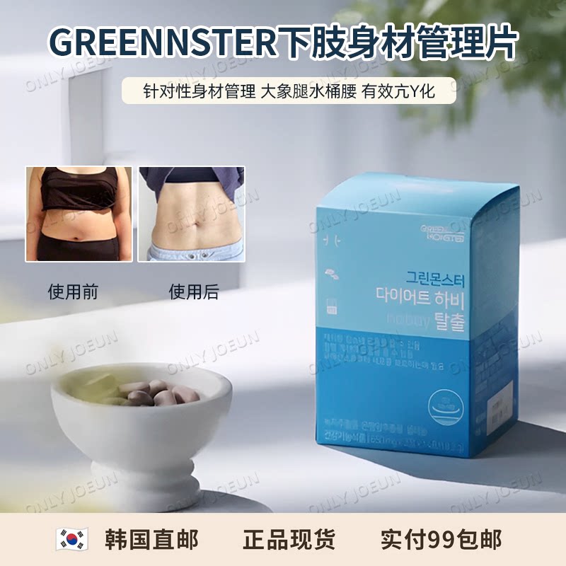 GREENMONSTER下肢身材管理片儿茶素银杏叶提取物餐后1包身材改善