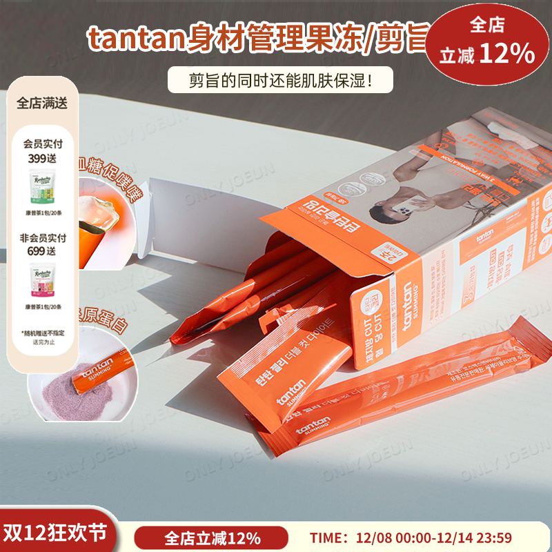 TANTAN藤黄果身材管理果冻