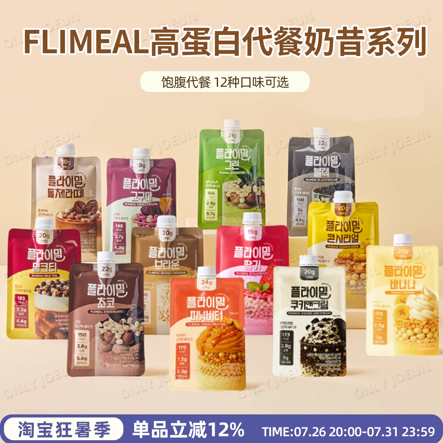FLIMEAL高蛋白质代餐低卡低糖