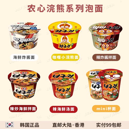 农心海鲜桶面辣海鲜韩国