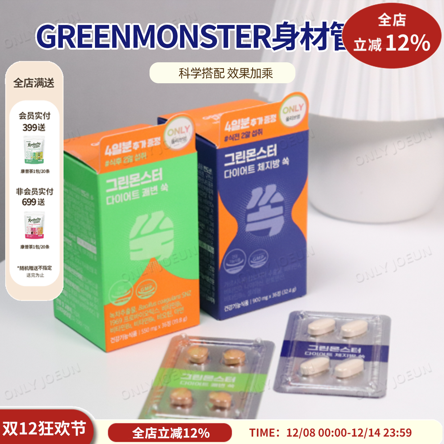GREENMONSTER体重管理轻体绿茶