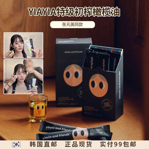 张元英同款▲便携初榨橄榄油