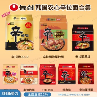 红袋黑袋非油炸干面豆腐泡菜拉面 基础款 韩国直邮 农心辛拉面4款