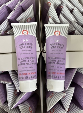 清仓：美国First aid beauty急救美人FAB身体果酸磨砂膏226g
