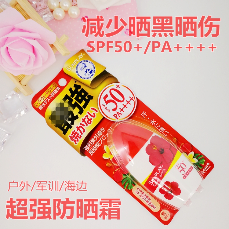 红色日本曼秀雷敦新碧SUNPLAY防晒霜乳液SPF50+强力防水防汗30g