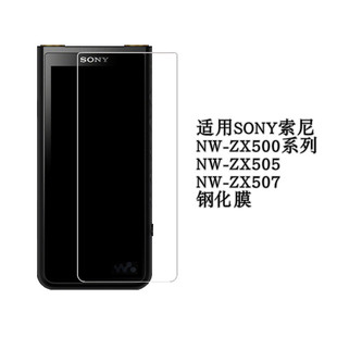 ZX507 ZX505 钢化膜玻璃防爆ZX505保护膜防刮贴 ZX500 适用索尼NW