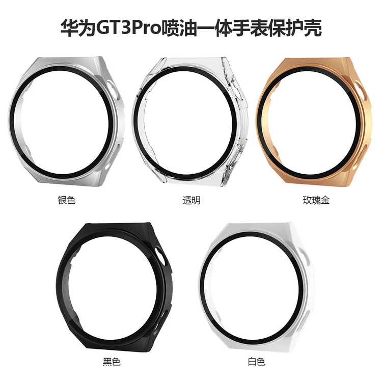 华为GT3Pro46mm硬钢化一体保护壳