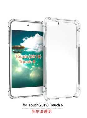 适用iPodtouch6全包网红套touch7保护壳防摔滑清水套透明软硅胶套